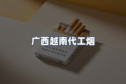 出口香烟